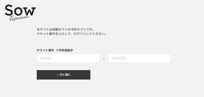 Sow Experience（ソウ・エクスペリエンス）の体験ギフト「Relax Gift（BLUE）」の体験予約サイト