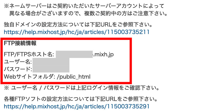 MixHostのFTP情報