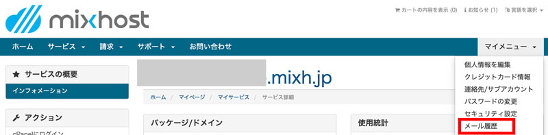 MixHostのFTP情報