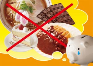 シボヘールは食事制限が必要？