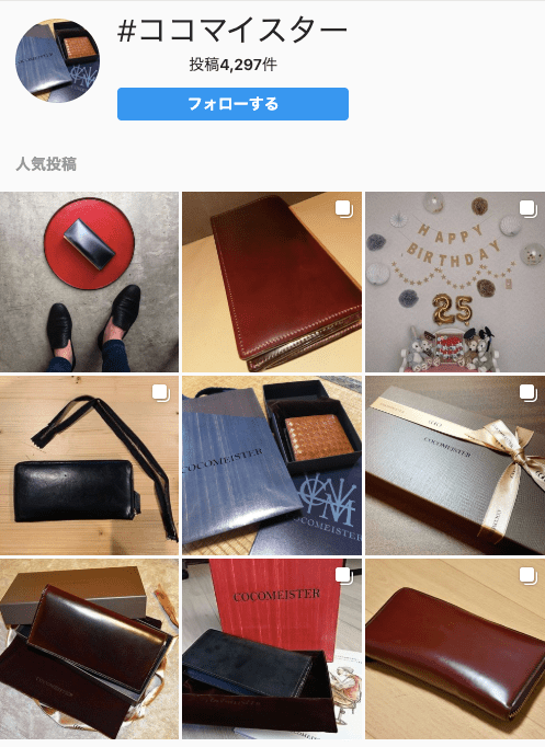 ココマイスター（COCOMEISTER）のインスタグラム