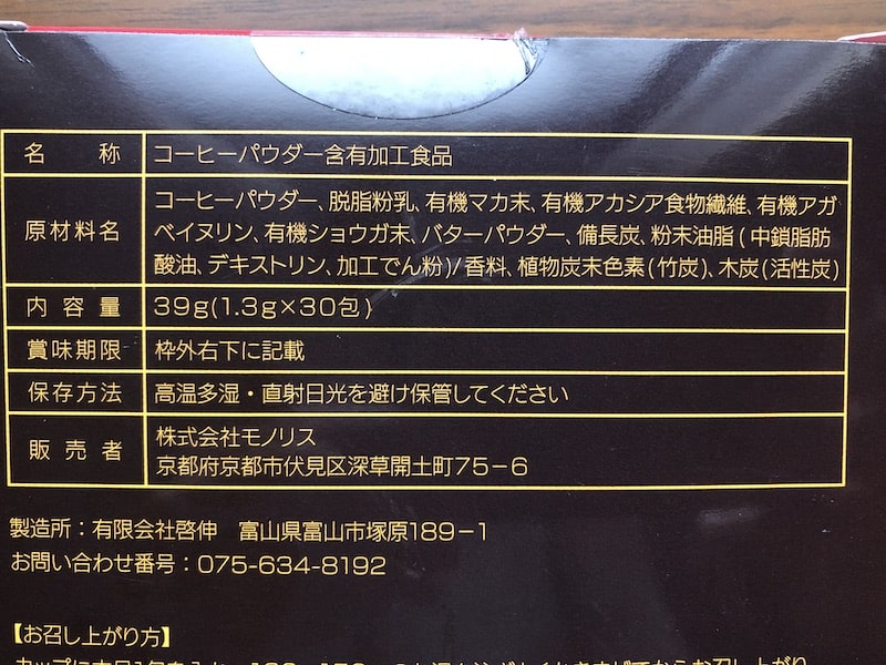 チャコールバターコーヒーの原材料