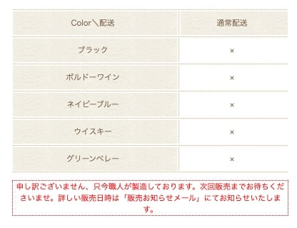 ココマイスターのシェルコードバンシリーズ「ジョンブル」売り切れ