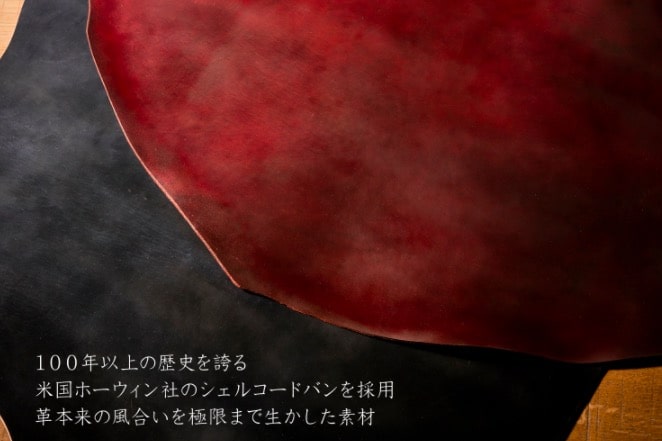 ココマイスター「シェルコードバンシリーズ」