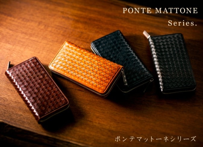 ココマイスター「ポンテマットーネシリーズ」