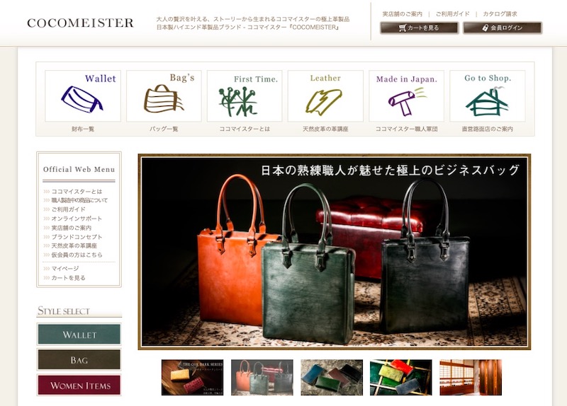 ココマイスターのオンラインネットショップ