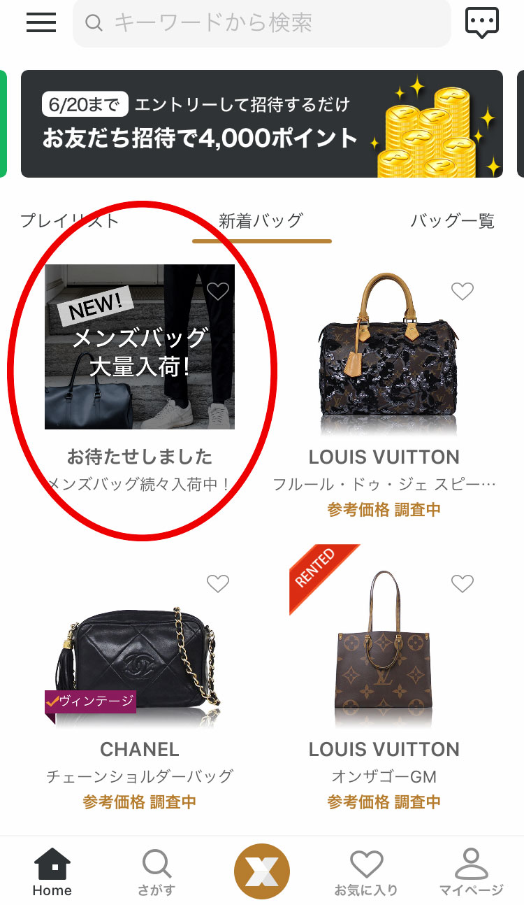 ラクサスのアプリで「メンズバッグ続々入荷中」の文字
