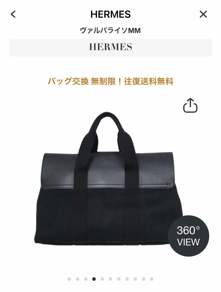 ラクサス画面・HERMES（エルメス）のヴァルパライソMM
