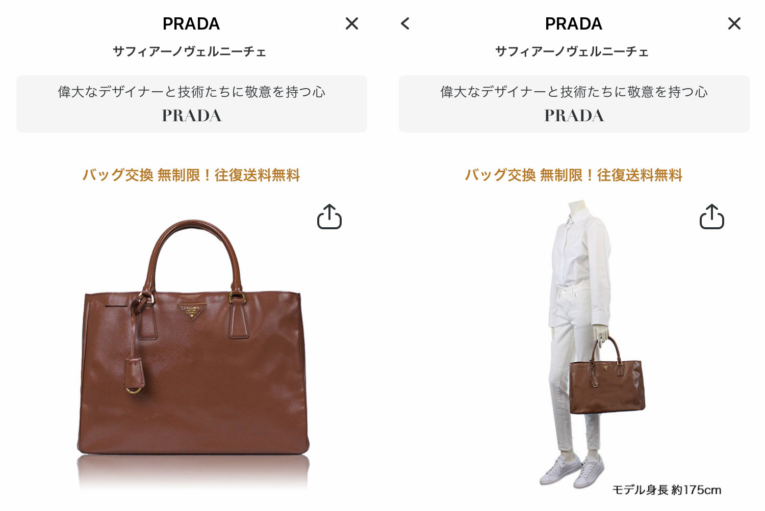 ラクサス画面・PRADA（プラダ）のサフィアーノヴェルニーチェ