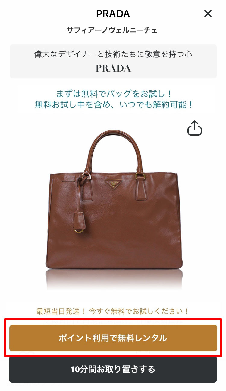 PRADAのサフィアーノヴェルニーチェ
