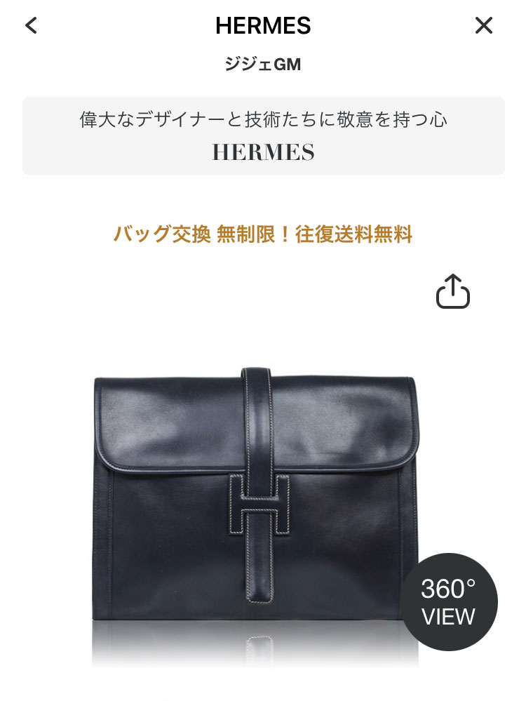 ラクサス画面・HERMES（エルメス）のジジェGM