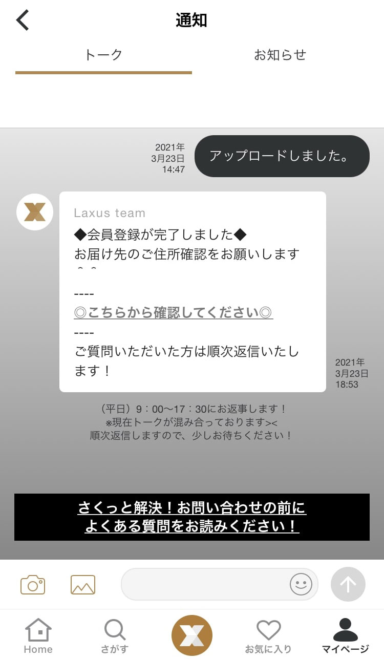 ラクサスの会員登録完了