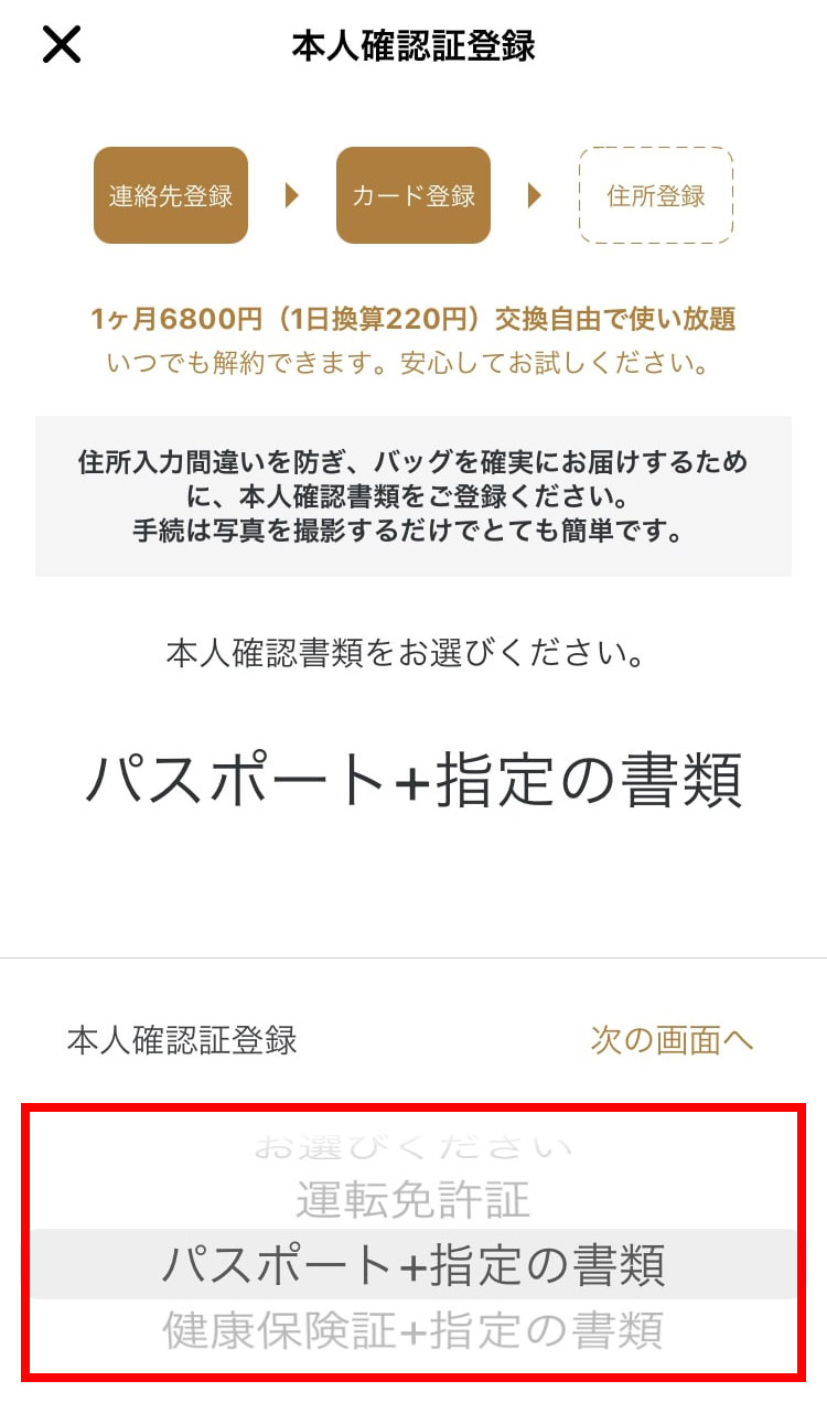 ラクサスアプリで本人確認