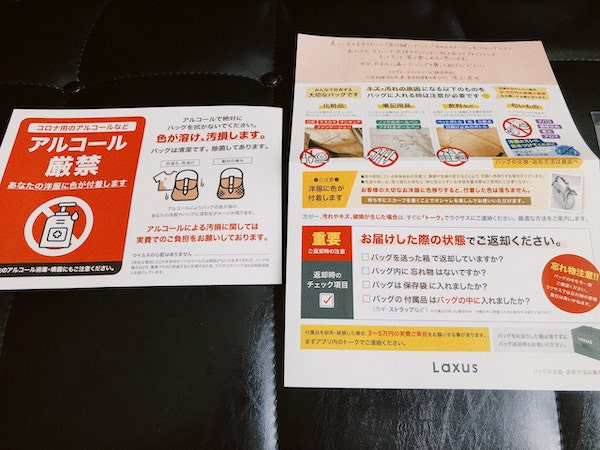 バッグレンタルLAXUS（ラクサス ）でバッグをレンタルした際に同梱されているチラシ