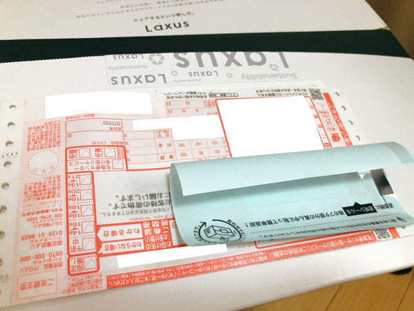 バッグレンタルLAXUS（ラクサス ）の箱に返送票と梱包用シール